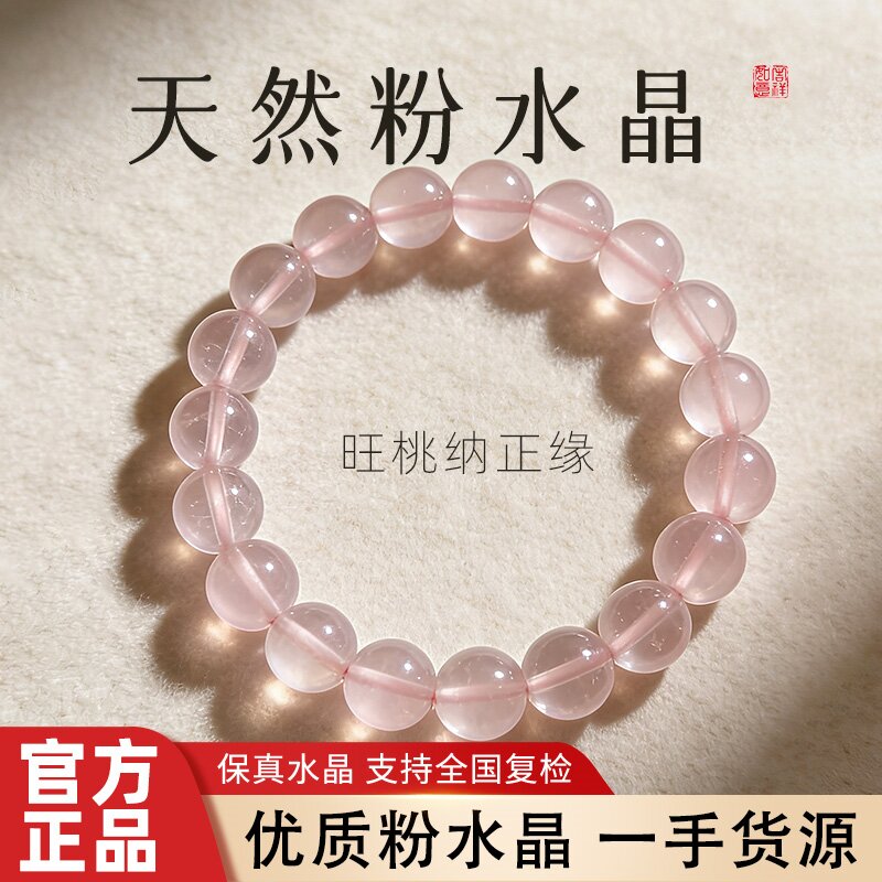 天然粉水晶手链女冰种粉晶手串正品保真天然水晶珠串女式粉嫩色