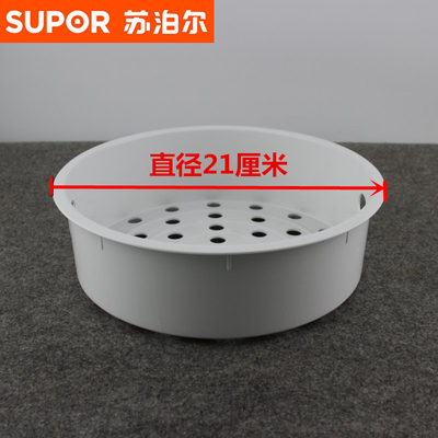 原装苏泊尔球釜电饭煲专用蒸笼蒸格电饭锅塑料蒸屉4升5升通用