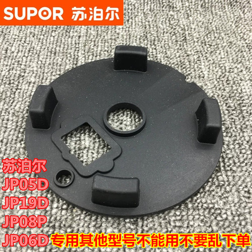 苏泊尔破壁机配件JP08P底坐防震垫JP06D脚垫JP05D杯垫19D原装