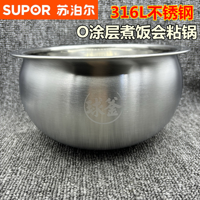 苏泊尔电饭煲4L球釜内胆316L