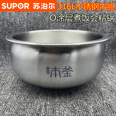 苏泊尔本釜电饭煲316L4升内锅