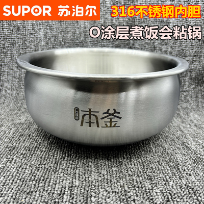 苏泊尔本釜电饭煲316L不锈钢内胆