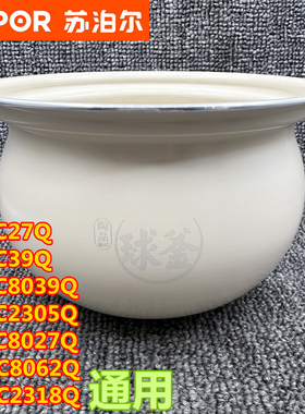 原装苏泊尔23FC8027Q电压力锅球釜白陶晶FC8039Q不粘内胆2.3L内锅