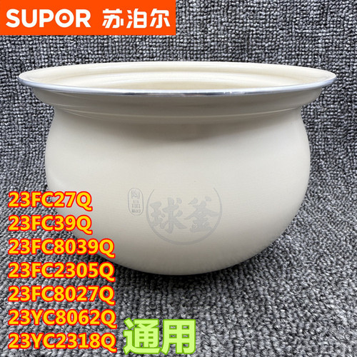原装苏泊尔23FC8027Q电压力锅球釜白陶晶FC8039Q不粘内胆2.3L内锅