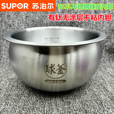 苏泊尔球釜不锈钢有钛无涂层内胆