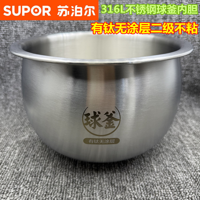 原装苏泊尔50HK26-166球釜电饭煲316L不锈钢5升内胆50HC11内锅