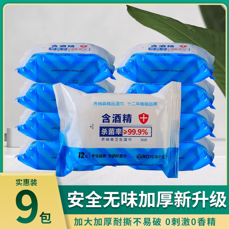 乔纳森乙醇酒精湿巾杀菌消毒办公家庭擦手日常居家一次性消毒湿巾