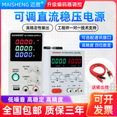 迈胜可调直流稳压电源学生实验30V60V5A10大功率数显电镀充电维修