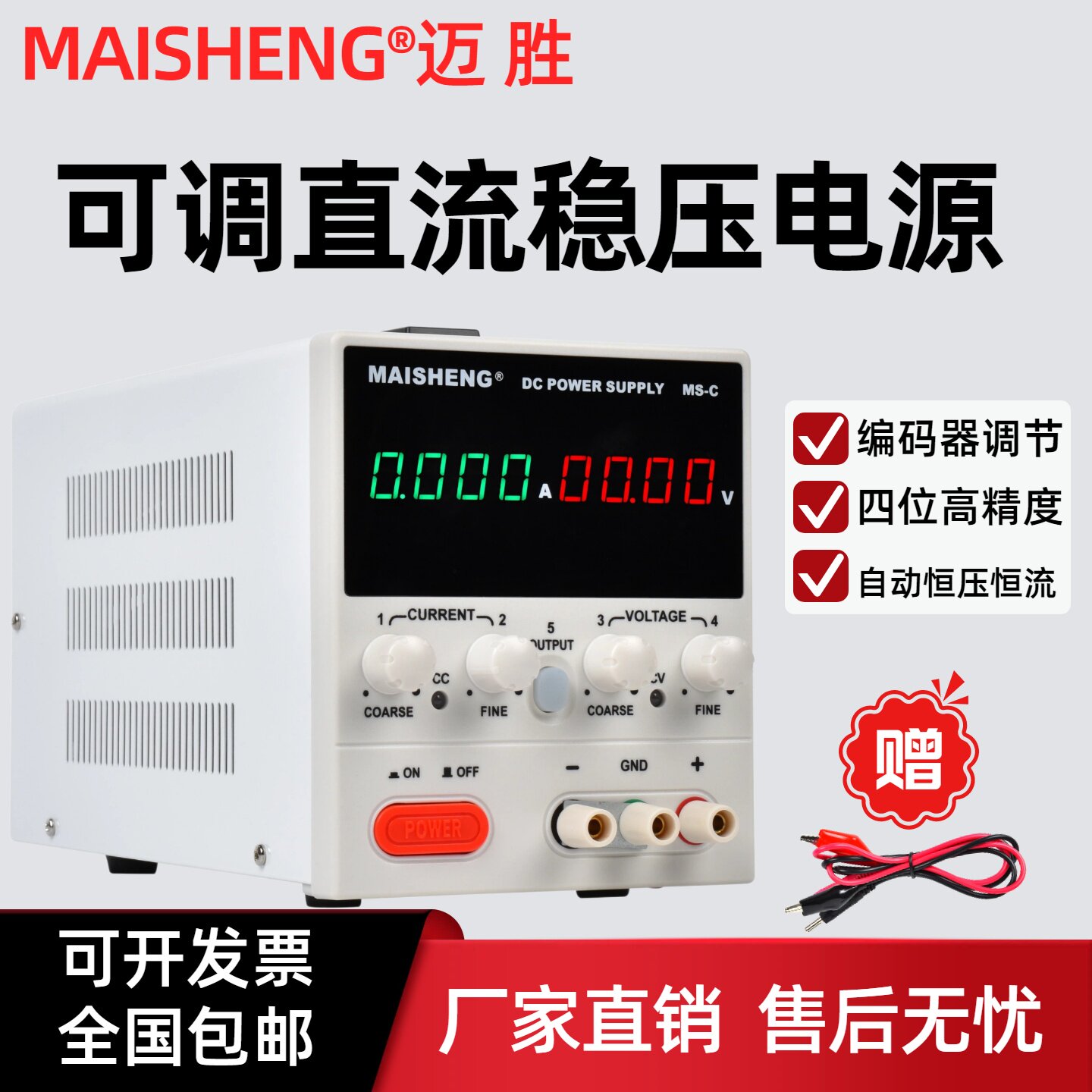 可调直流稳压电源恒流恒压迈胜