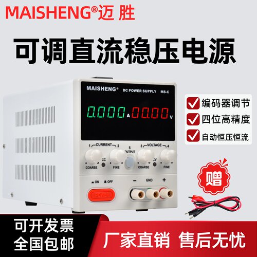 可调直流稳压电源恒流恒压迈胜