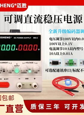 迈胜可调直流稳压电源学生实验30V60V5A10大功率数显电镀充电维修