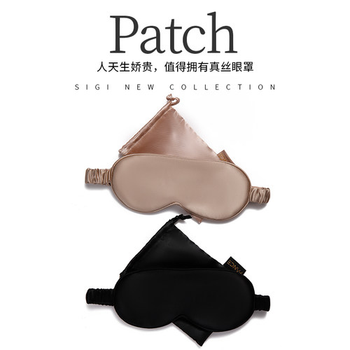 22姆米真丝眼罩遮光眼罩