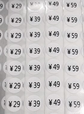 定制商品标价格标签价格牌标价牌超市价格标签铜板纸不干胶贴纸