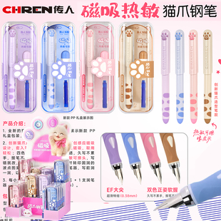 传人可擦钢笔套装猫爪磁吸钢笔三年级学生专用热敏磨摩易可擦钢笔