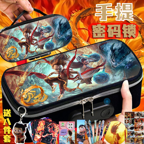 哪吒之魔童闹海密码锁笔袋男孩手提四层文具盒耐脏中小学生铅笔盒