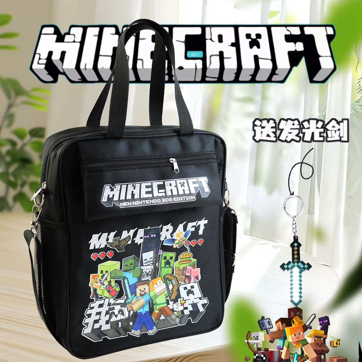 我的世界可爱卡通帆布包学生单肩斜挎包补习送笔袋三用双肩手提袋