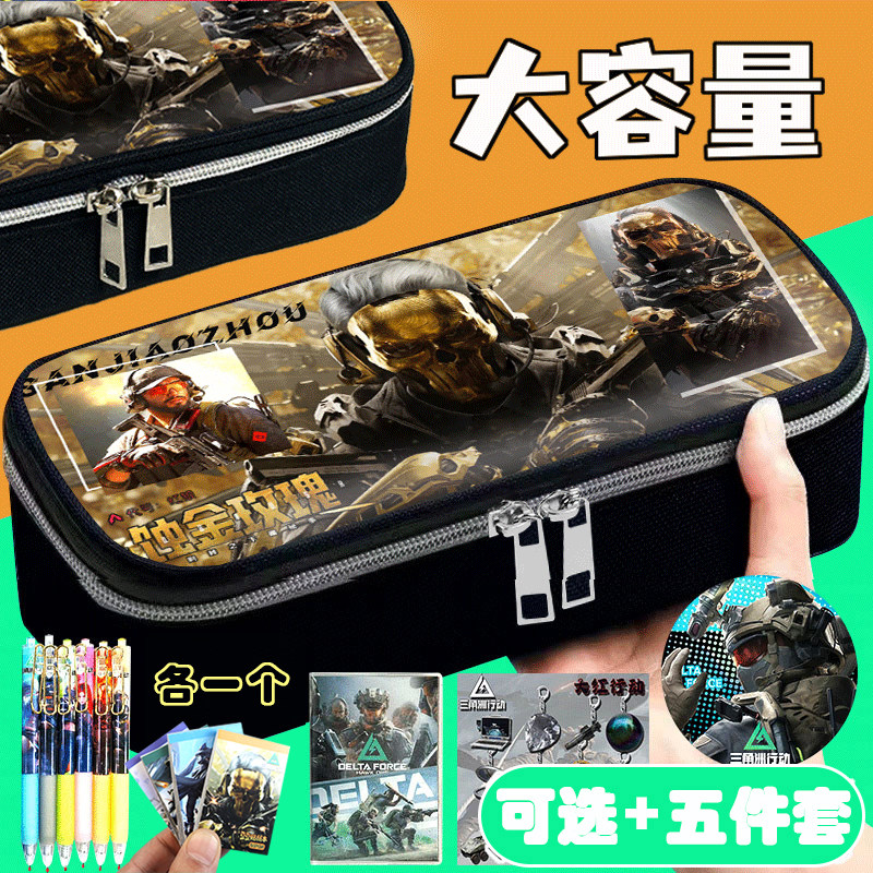 三角洲行动笔袋威龙红狼文具盒耐脏大容量帅气铅笔盒卡通动漫笔袋