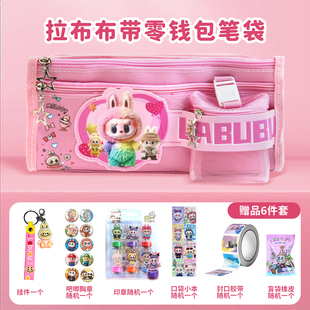 拉布布笔袋大容量文具盒卡通可爱女孩中小学生多功能铅笔盒零钱包