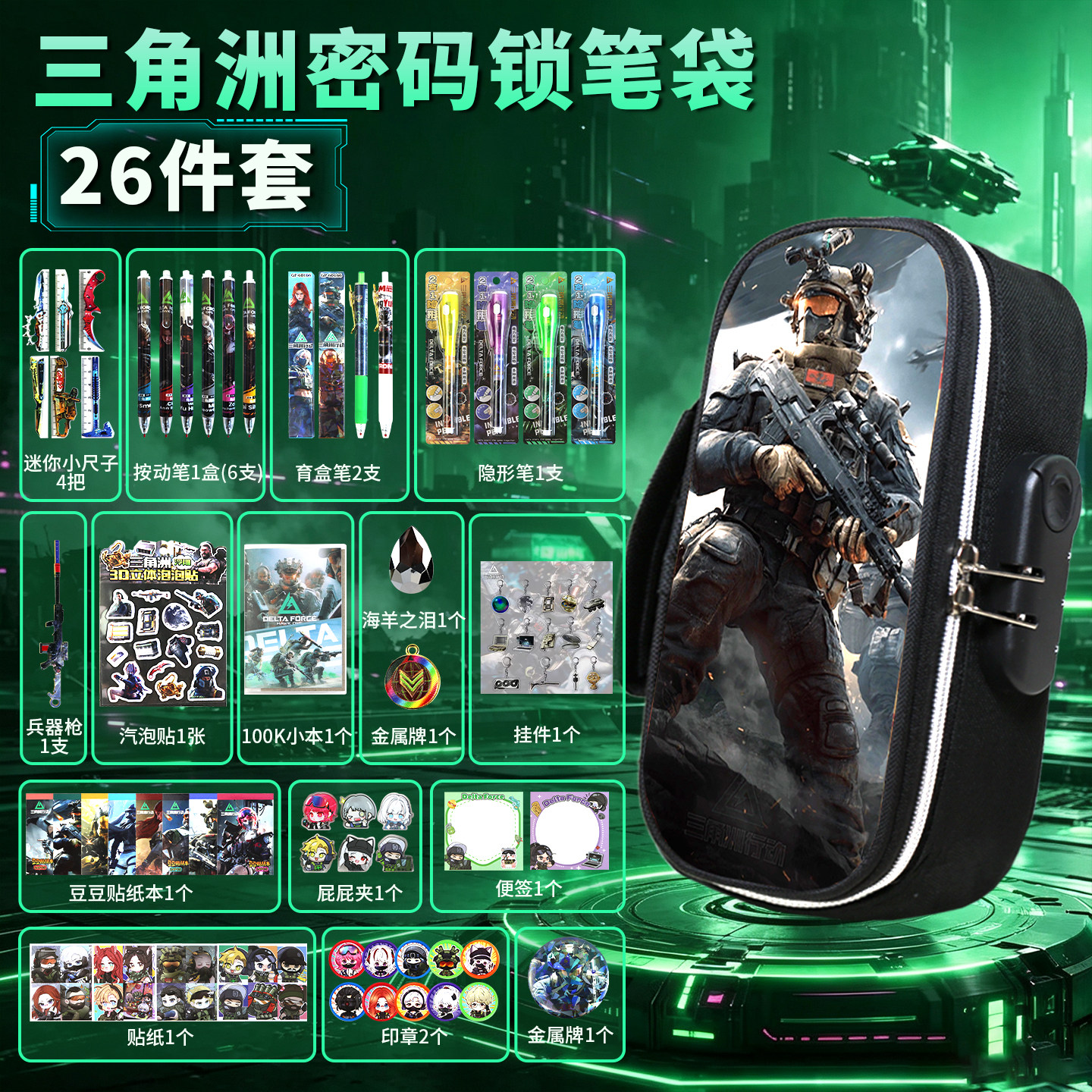 三角洲行动密码锁笔袋威龙红狼手提四层带锁文具盒多款文具铅笔盒