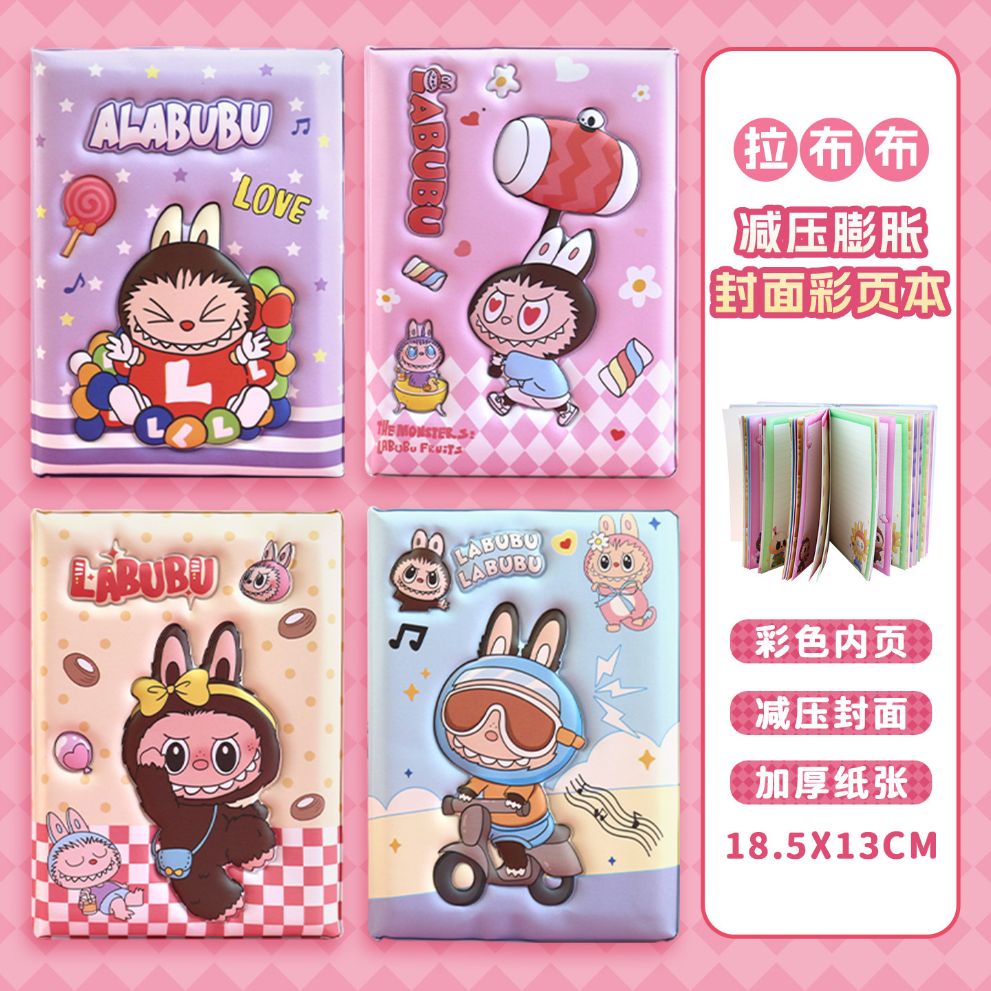 拉布布彩页本中小学生解压软面加厚膨胀皮面笔记本手账本子礼物品