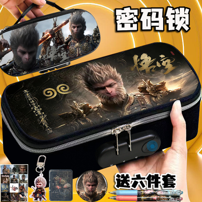 黑神话悟空密码锁笔袋男孩手提四层文具盒耐脏防摔中小学生铅笔盒