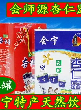 甘肃特产会宁会师源杏仁露高植物蛋白饮料无添加露露原味24罐低糖