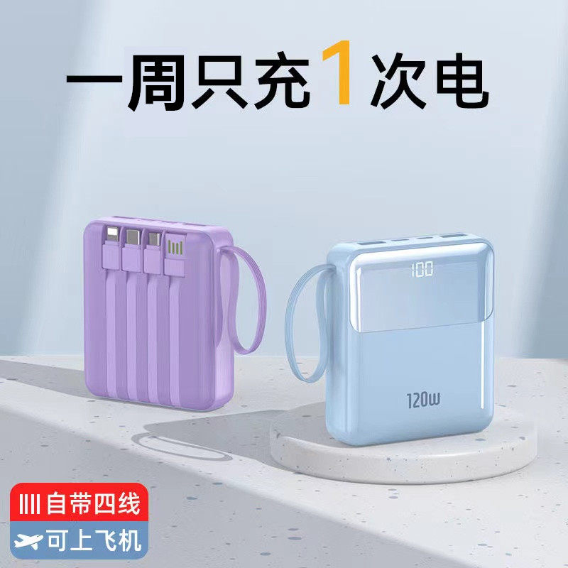 2026新款正品120W超级快充电宝超大容量适用华为苹果小米vivoppo7