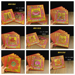 19*19厘米双面彩印镭射金纸金元宝正方形烫金莲花元宝手工折纸