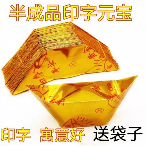 印字金元宝半成品清明节