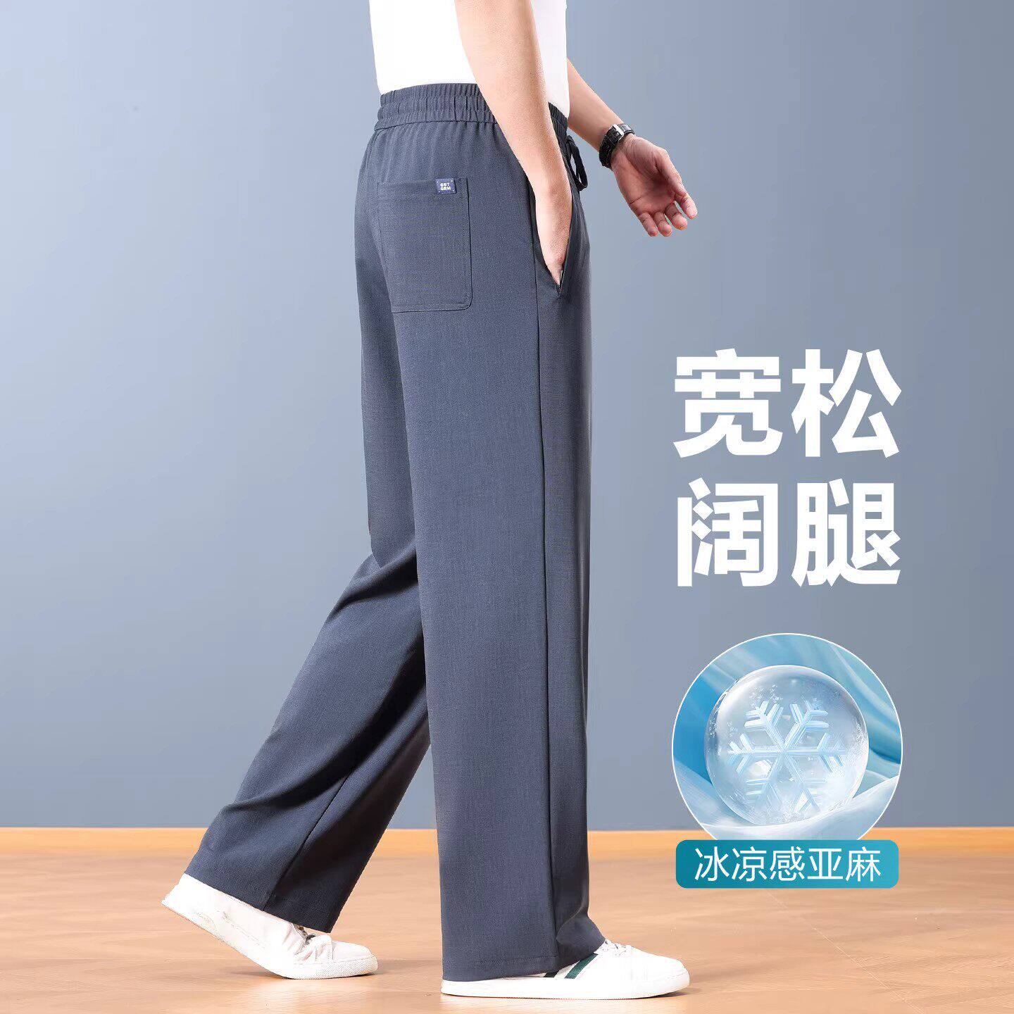 意大利冰感亚麻抗皱垂感男士休闲裤夏季薄款天丝宽松直筒阔腿长裤