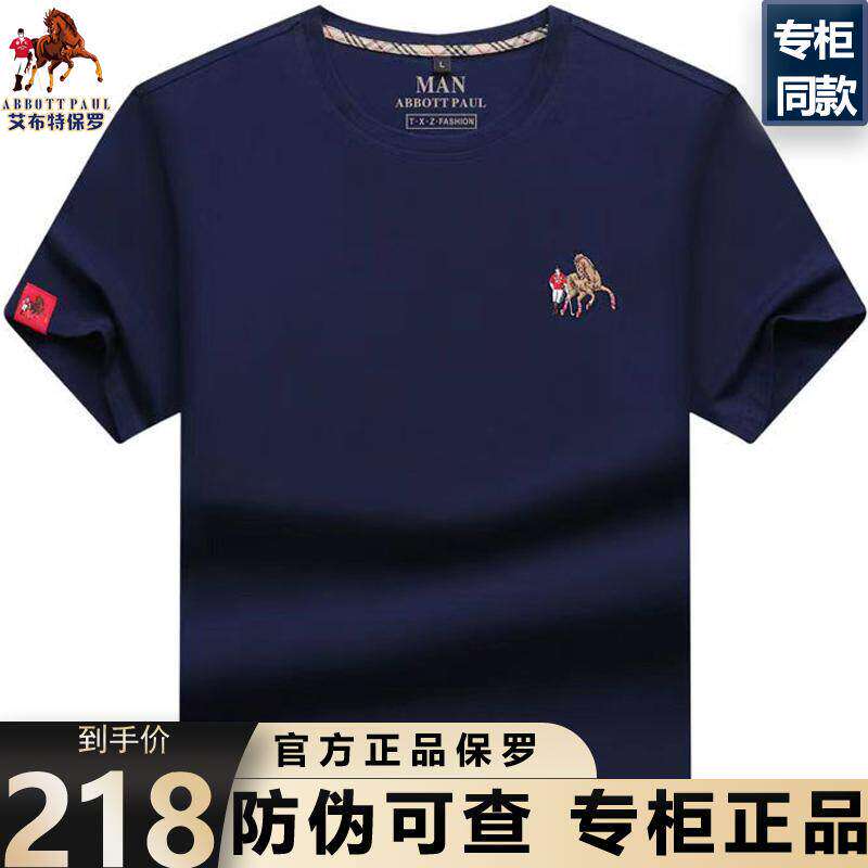 保罗男装高档刺绣丝光棉短袖t恤男夏季圆领纯棉胖子大码半截短袖t