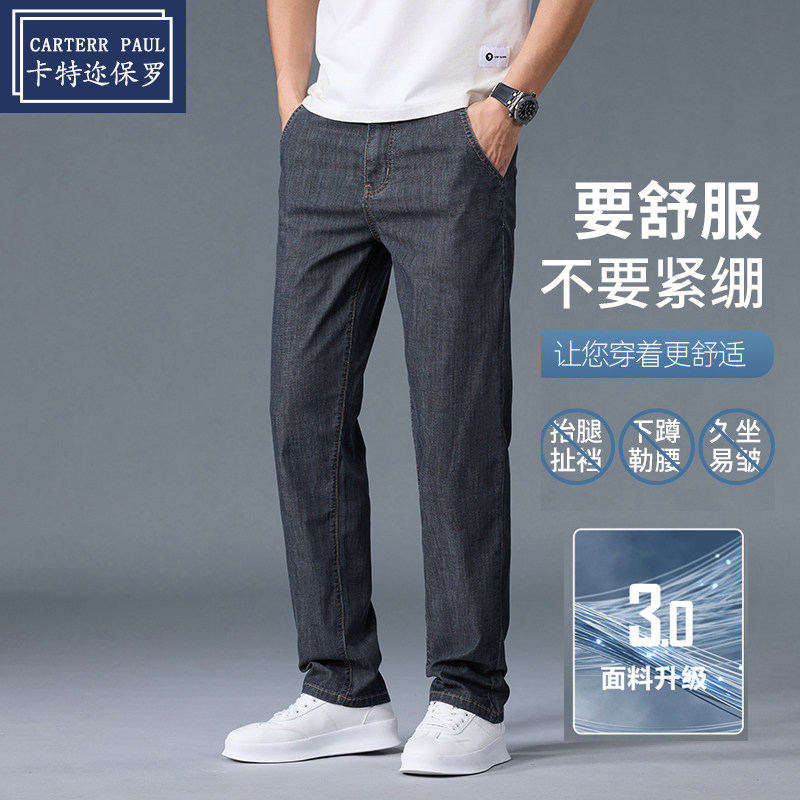 2026保罗夏季薄款桑蚕丝牛仔裤男直筒宽松商务弹力休闲长裤子男裤