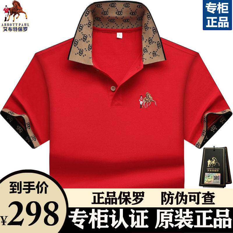正品保罗高端丝光棉Polo衫红色短袖t恤男宽松大码纯棉t恤衫上衣男