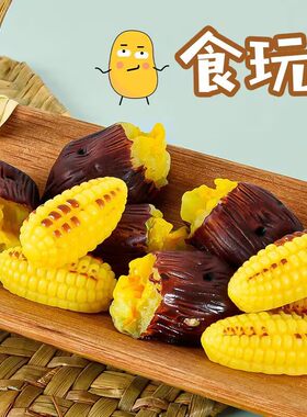 仿真烤红薯玉米食玩树脂配件diy钥匙扣手机壳娃娃屋场景摆件饰品