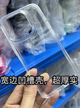 宽边超厚二合一凹槽透明手机壳iPhone17pro max苹果16pro15/14/13