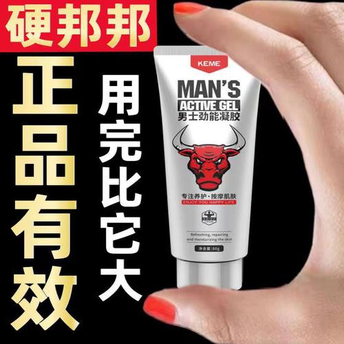 男士粗硬外用增强增大新品免洗修复成人性按摩凝胶