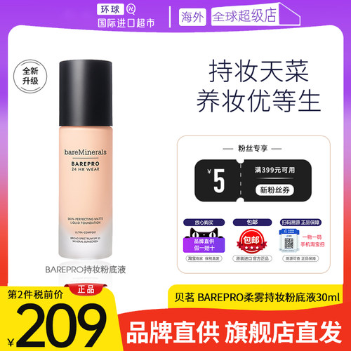 【旗舰店发货】bareMinerals贝茗矿物粉底液养肤无瑕遮瑕持久祼妆