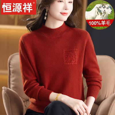 恒源祥秋冬100%纯羊毛半高领毛衣女洋气妈妈装加厚保暖针织打底衫