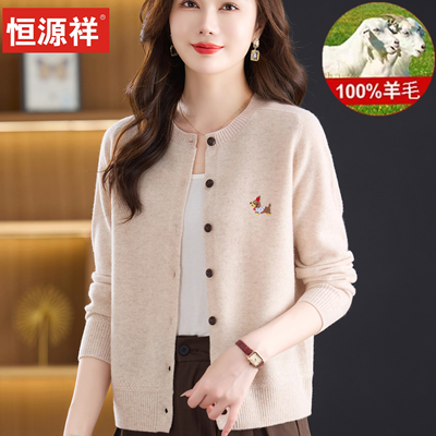 恒源祥纯羊毛开衫女装2025新款小个子显年轻圆领排扣针织毛衣外套
