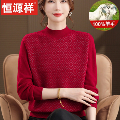 恒源祥100%纯羊毛衫女半高领提花针织中老年妈妈装加厚保暖打底衫