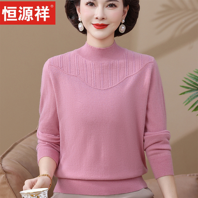 恒源祥妈妈装纯羊毛衫2025秋冬新款女士半高领毛衣纯色针织打底衫