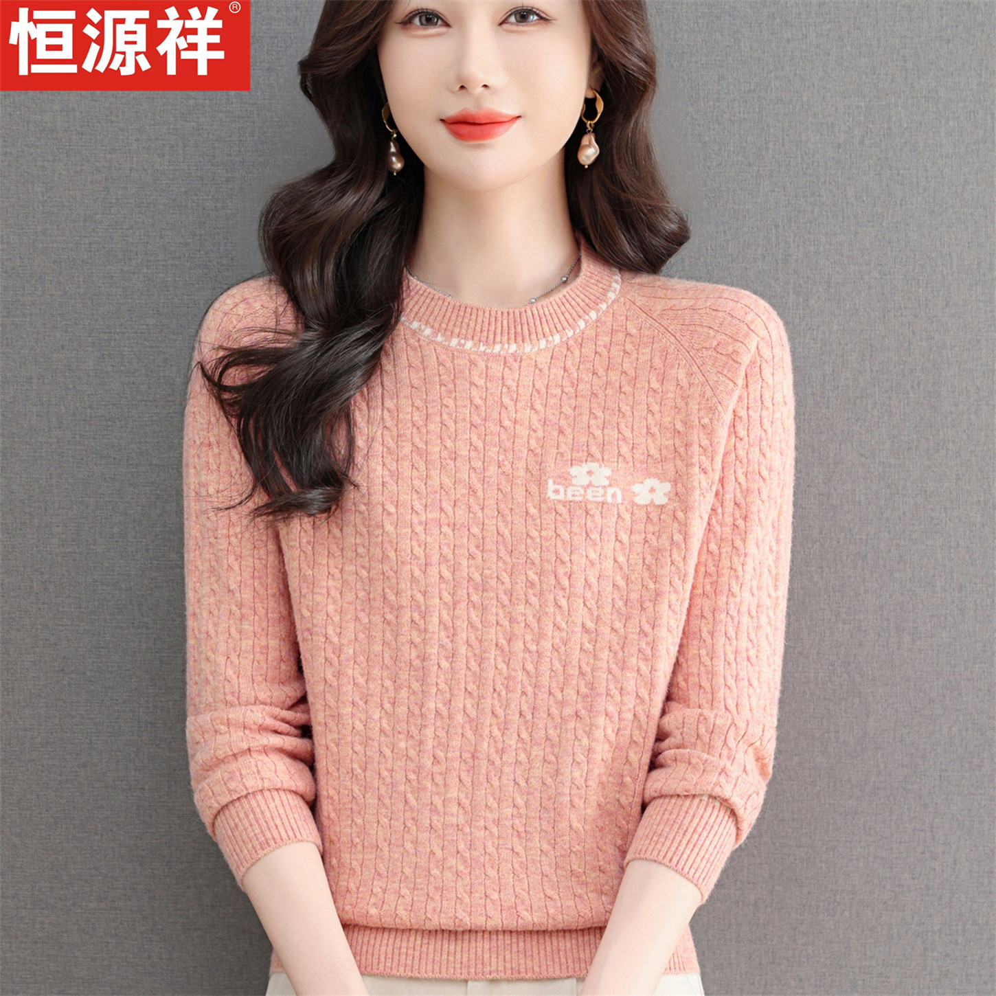 恒源祥圆领羊毛衫女2026春秋新款时尚套头针织衫宽松打底麻花毛衣