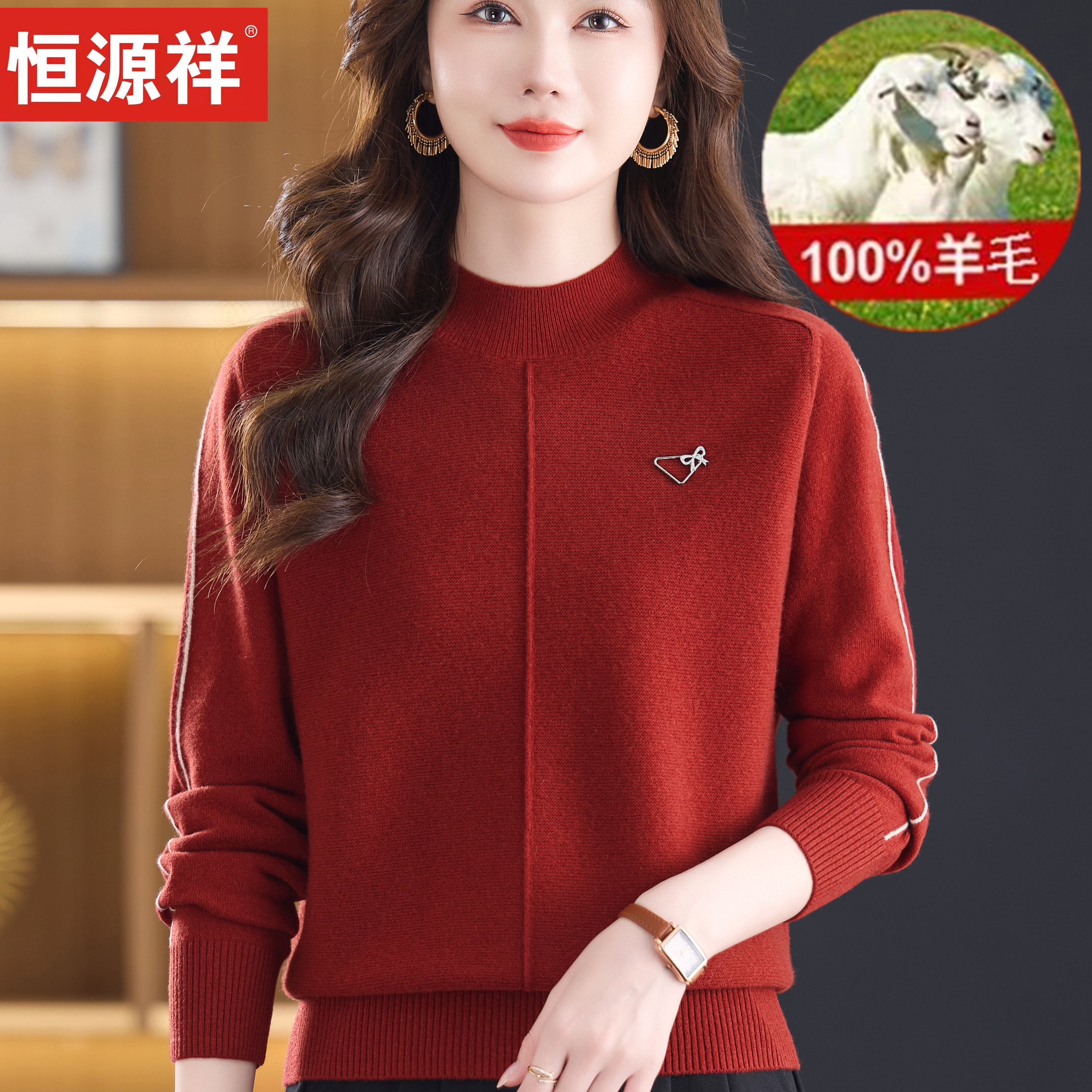 恒源祥秋冬100%纯羊毛衫半高领毛衣妈妈装套头中老年人女装打底衫