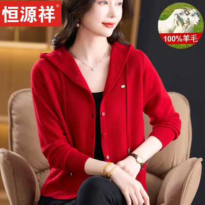恒源祥春装100%纯羊毛衫女连帽开衫外套中老年妈妈宽松针织衫毛衣