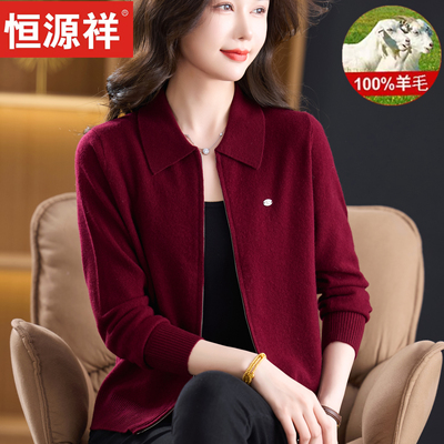 恒源祥春秋100%纯羊毛针织开衫女翻领拉链毛衣外套妈妈装百搭上衣
