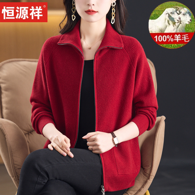 恒源祥秋冬红色100%纯羊毛翻领拉链开衫女加厚宽松妈妈装毛衣外套