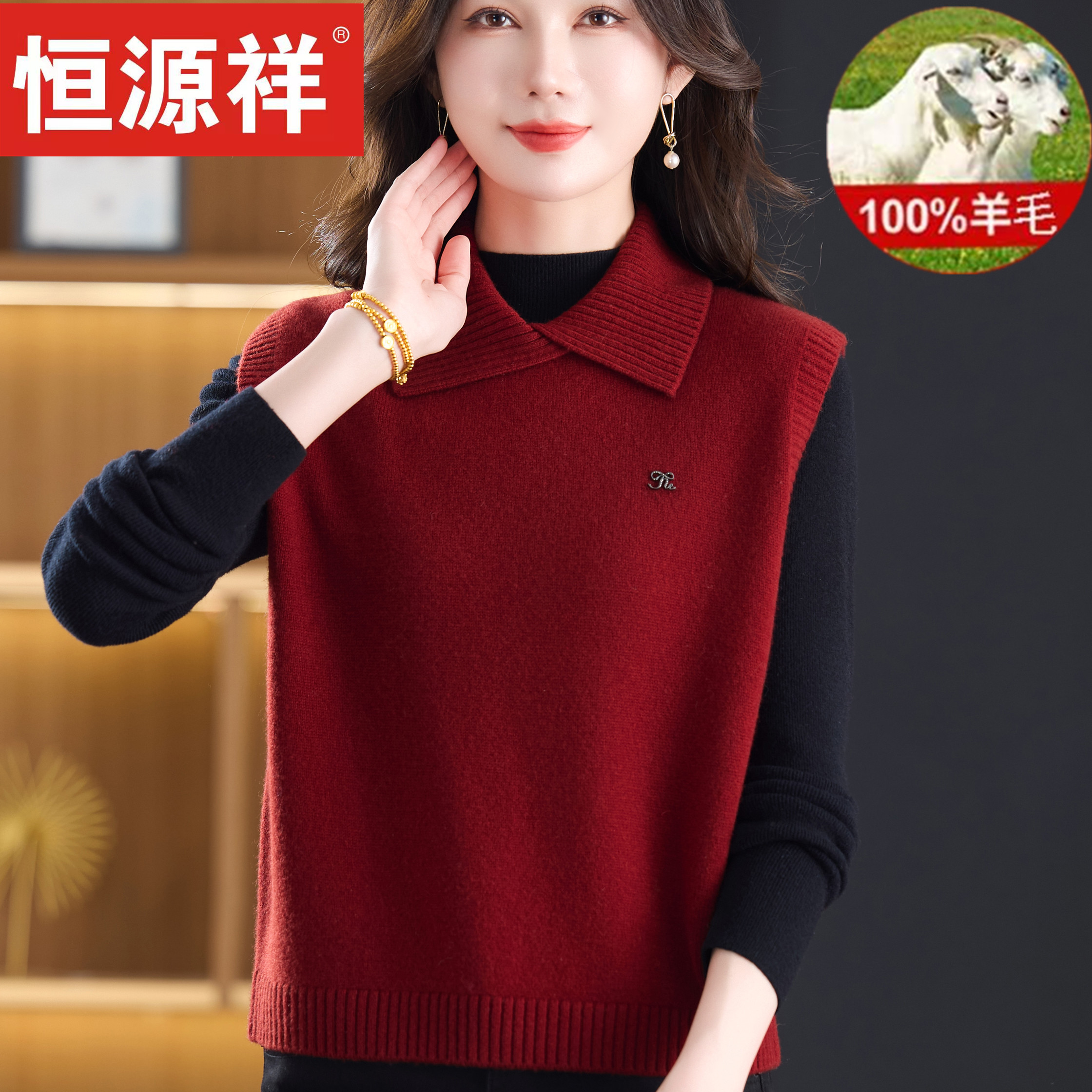 恒源祥100%全羊毛翻领针织衫马甲女中老年妈妈装显瘦洋气毛衣无袖