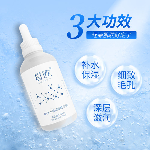 皙欧小分子玻尿酸精华液深补水