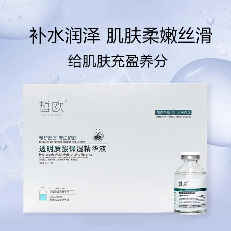皙欧美容院直供透明质酸保湿精华液面部玻尿酸补水修护舒缓敏感肌