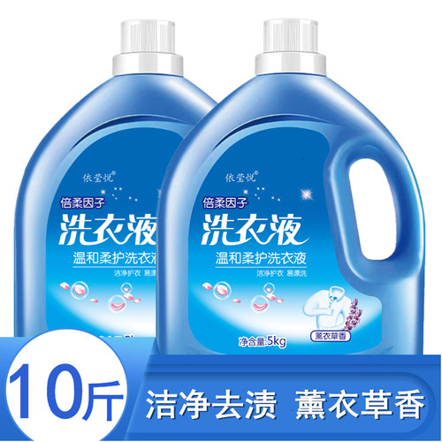 1-10斤洗衣液薰衣草香洁净去渍